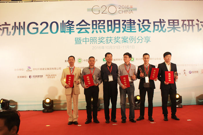 宁波舒能荣获“杭州G20峰会照明建设贡献奖”